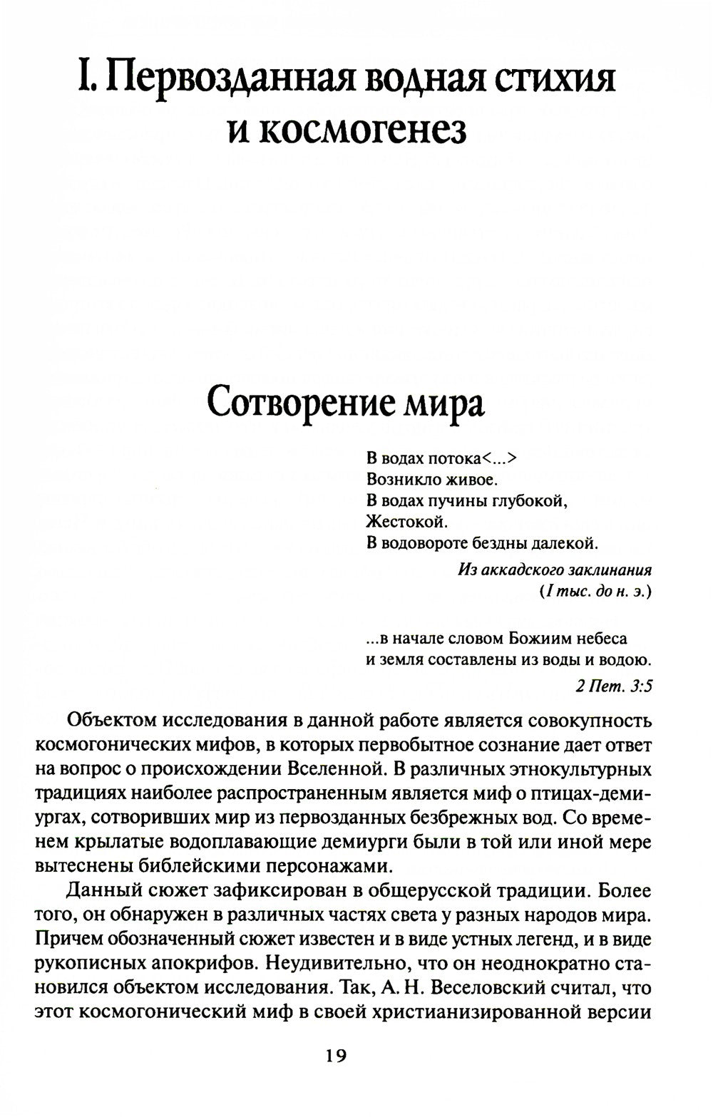 Мифология воды и водоемов. Былички, бывальщины, поверья, космогонические и эт...