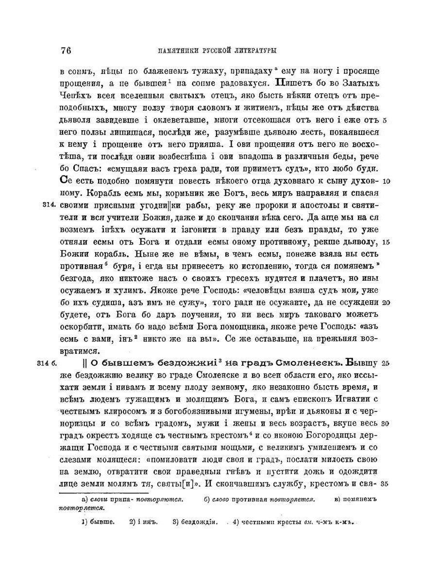 Жития преподобного Авраамия Смоленского и службы ему