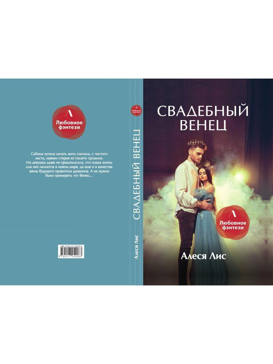 Свадебный венец