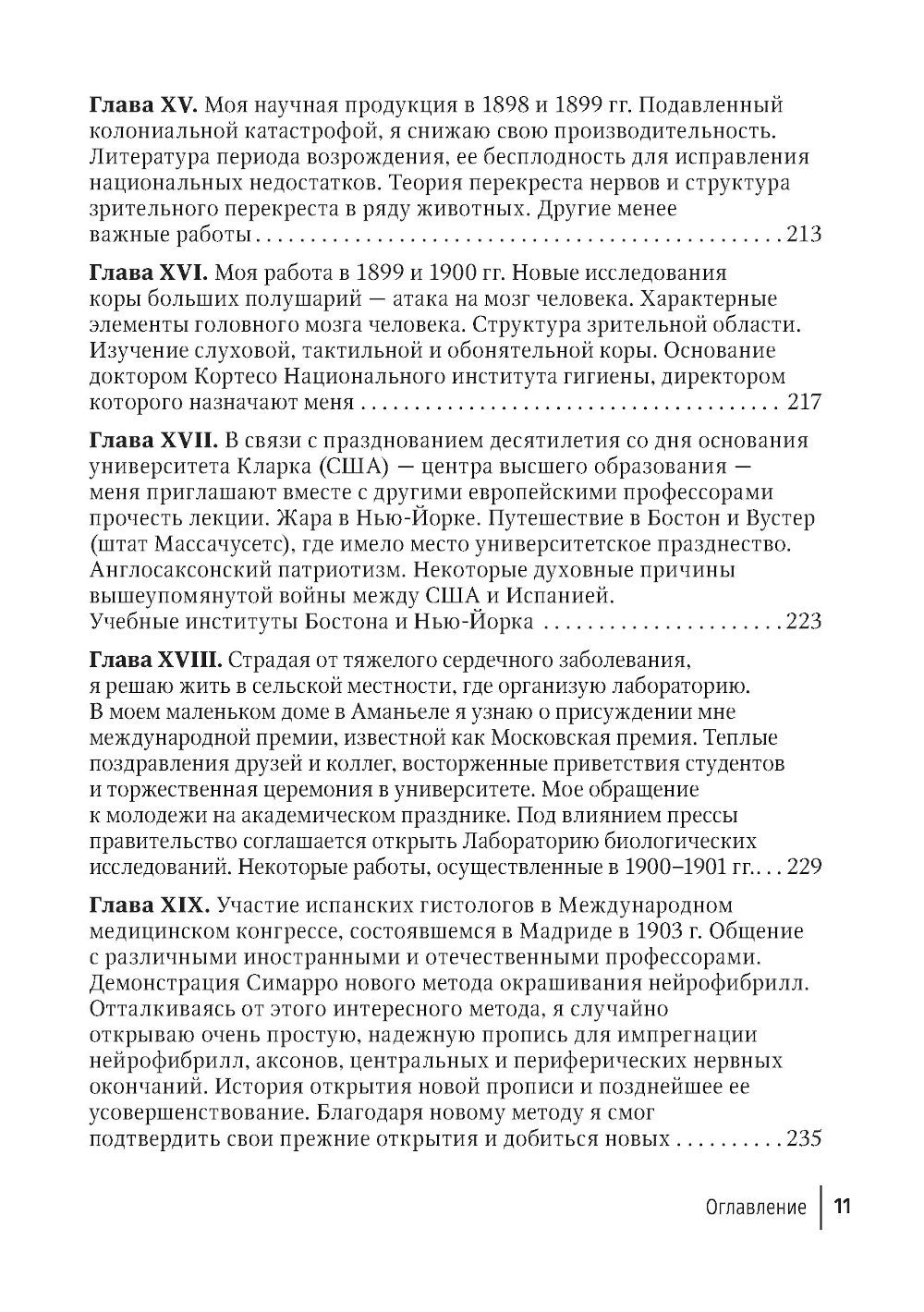 Избранные научно-популярные труды. В 4 кн. Кн. 4: Автобиография. Воспоминания...