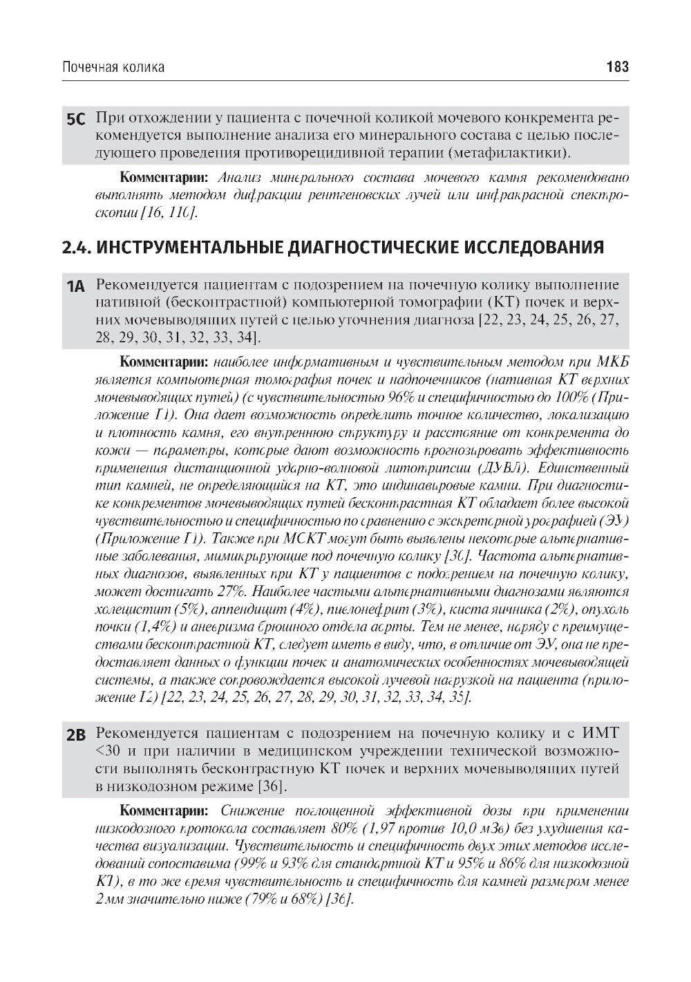 Урология. Клинические рекомендации