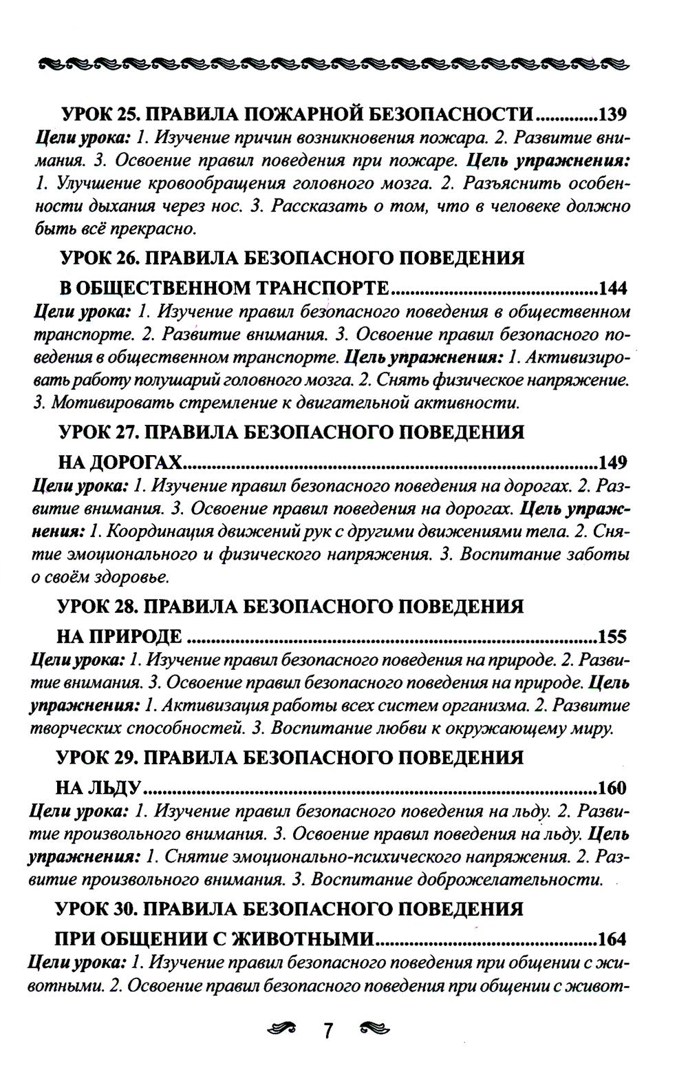 Уроки здоровья: Первый класс. Конспекты уроков; образовательная программа (1-...