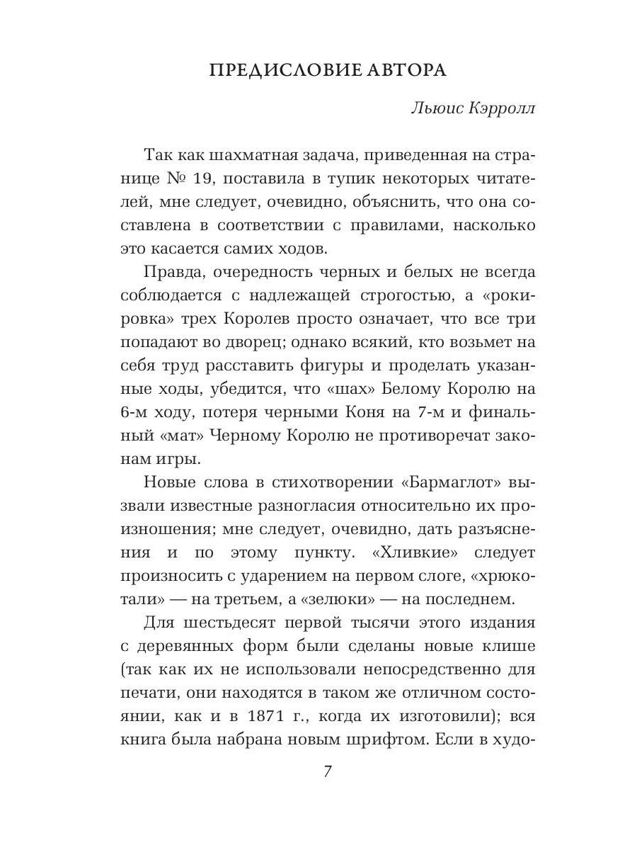 Алиса в Зазеркалье