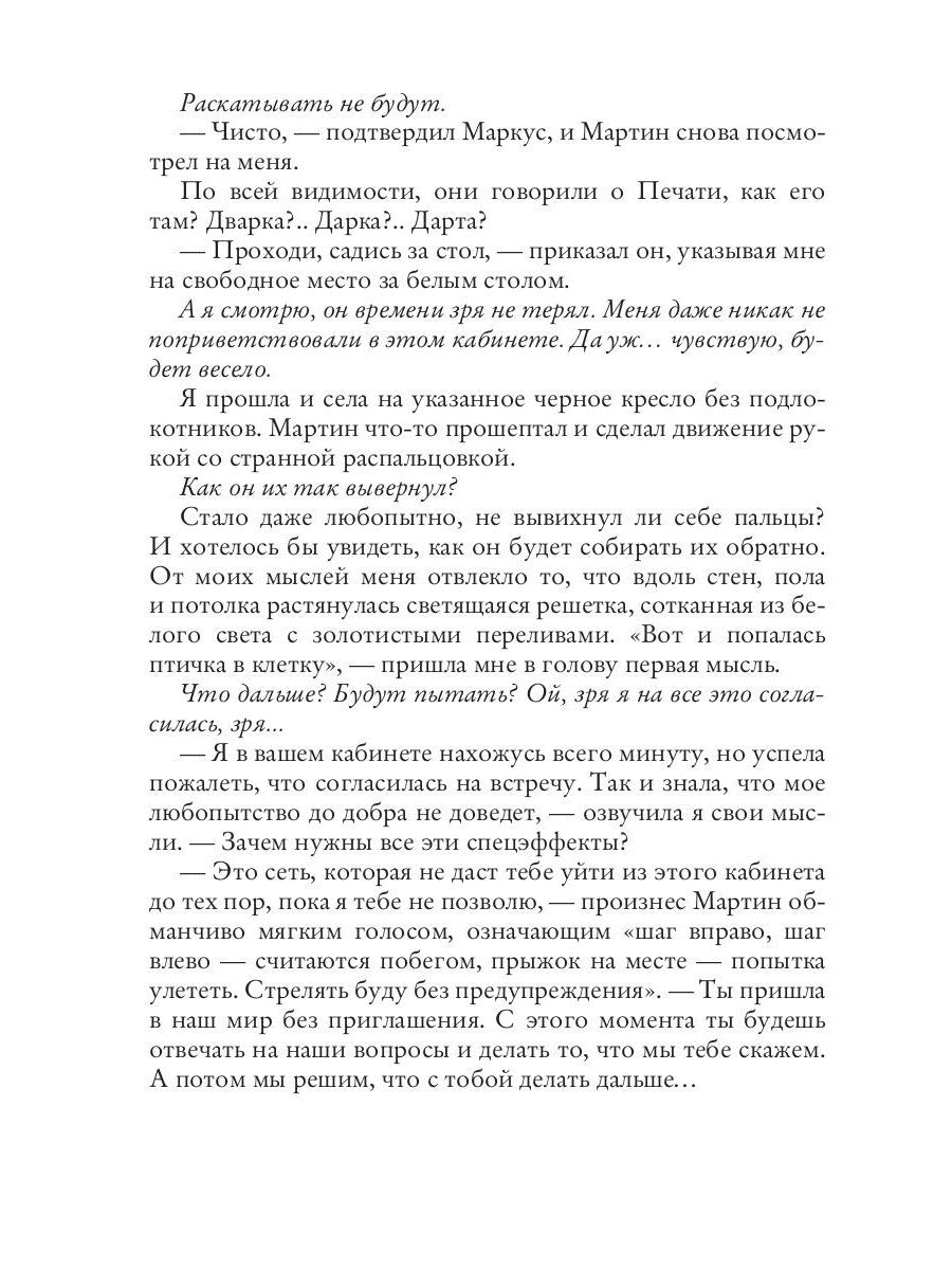 Аура Лаорка. Хозяйка Зеркала