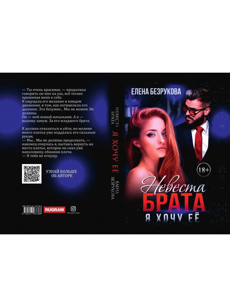 Невеста брата. Я хочу ее