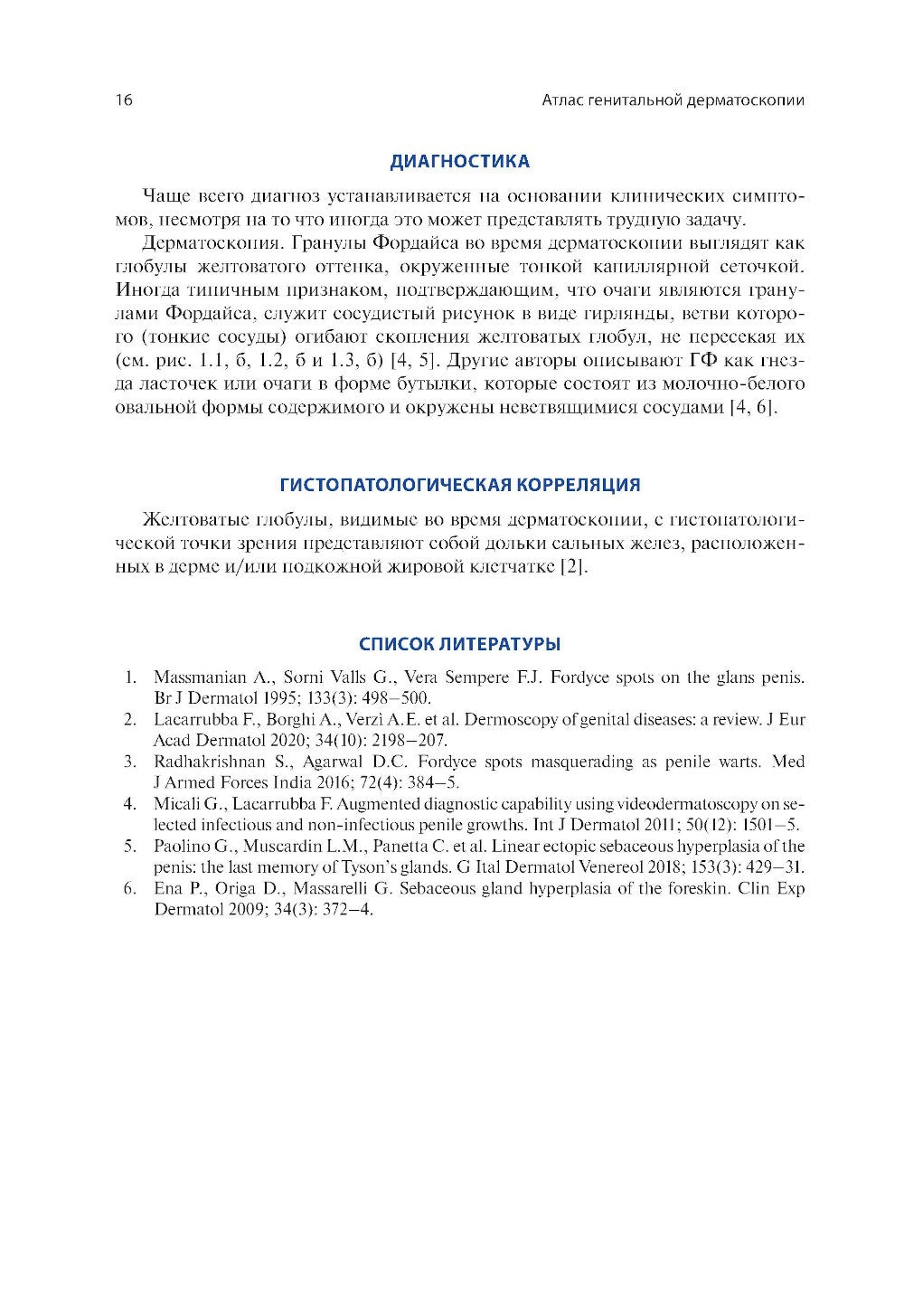 Атлас генитальной дерматоскопии