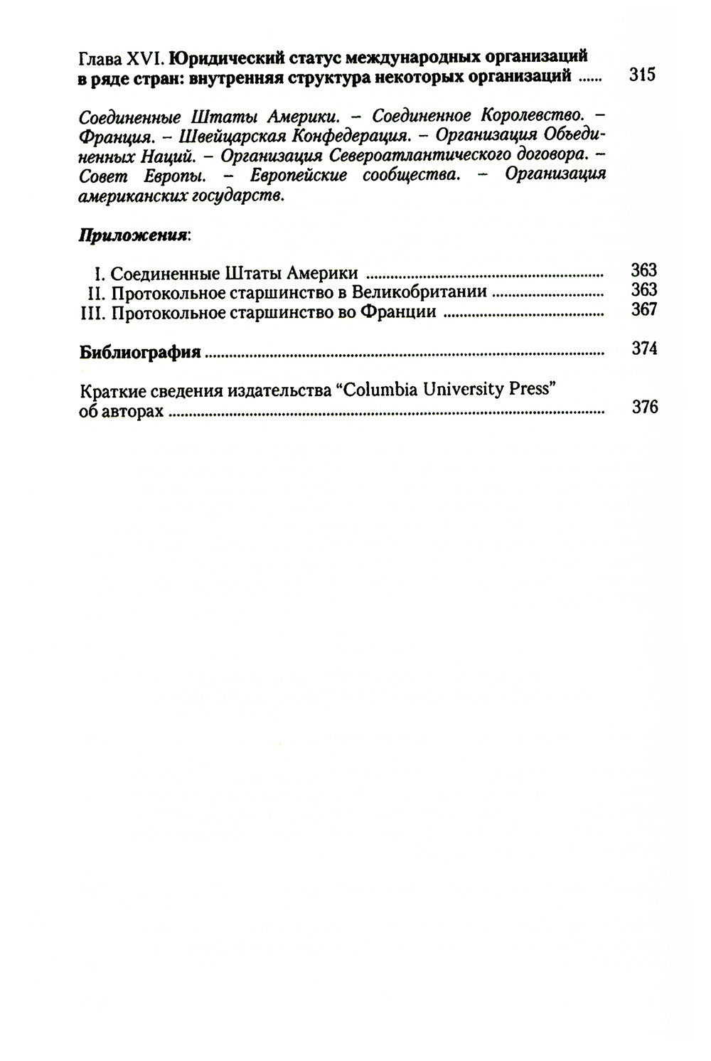 Дипломатический церемониал и протокол. 2-е изд