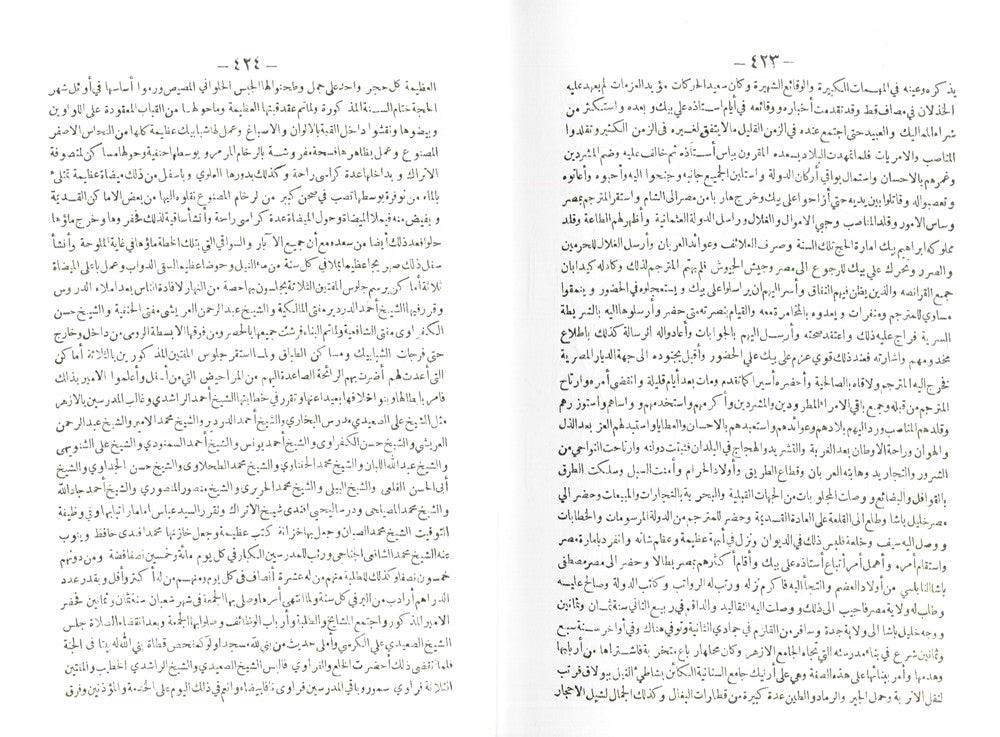 Aja'ib al-athar. Volume 1