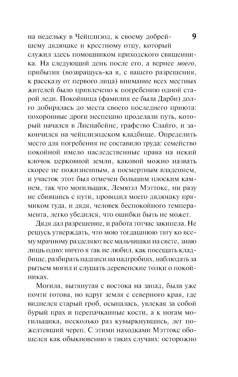 Дом у кладбища: роман