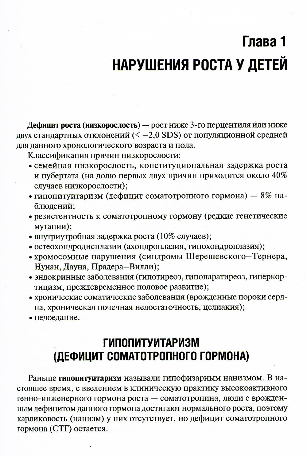 Детская эндокринология: Учебник