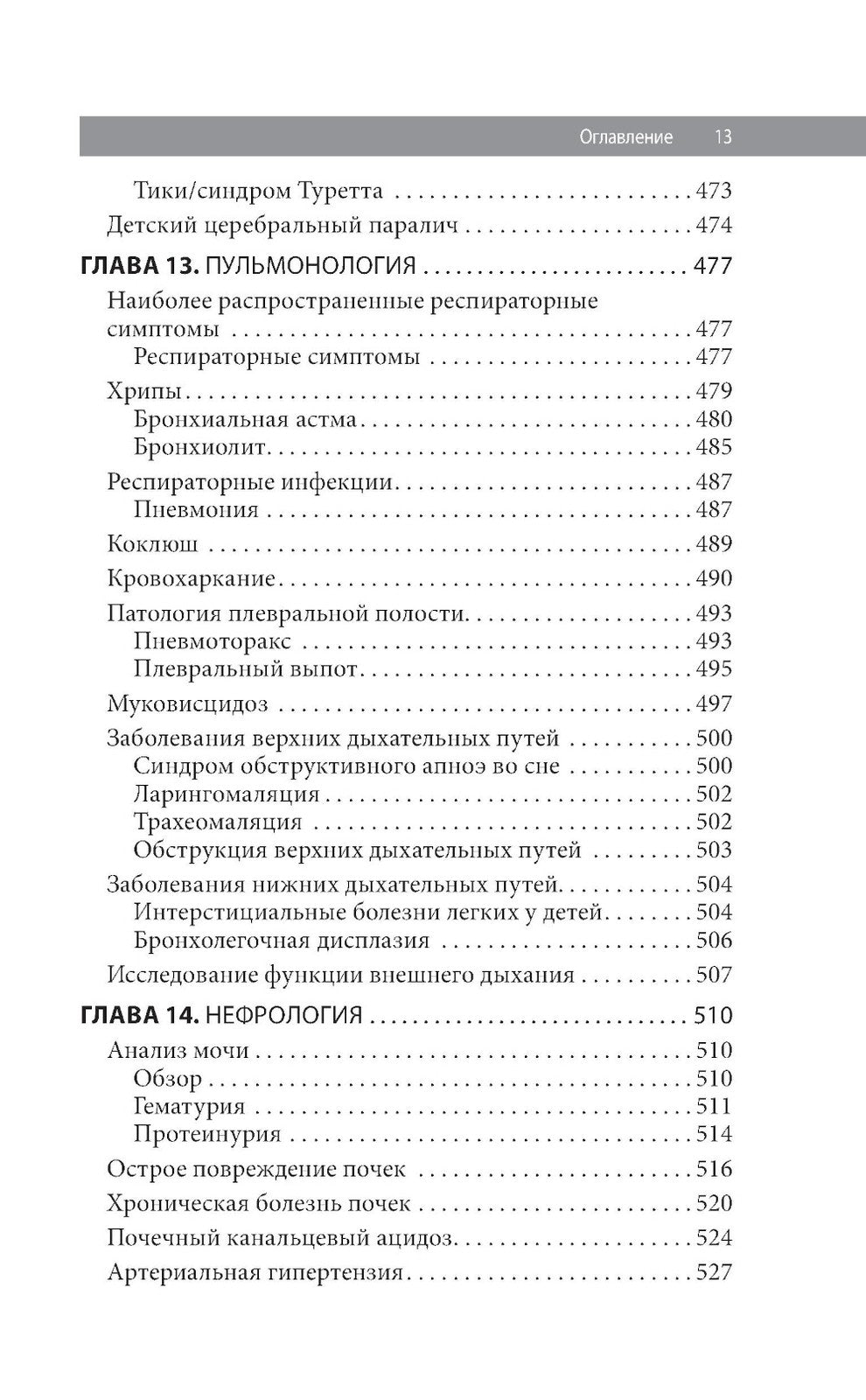 Педиатрия: карманный справочник