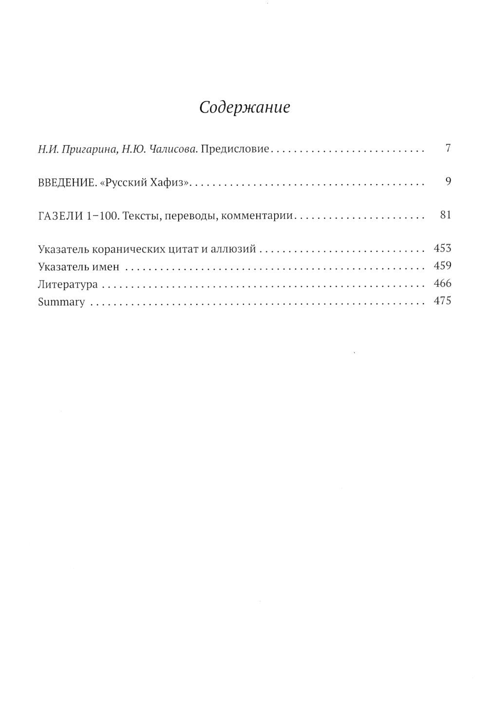 Газели Хафиза: тексты, переводы, комментарии: В 2-х кн (комплект)