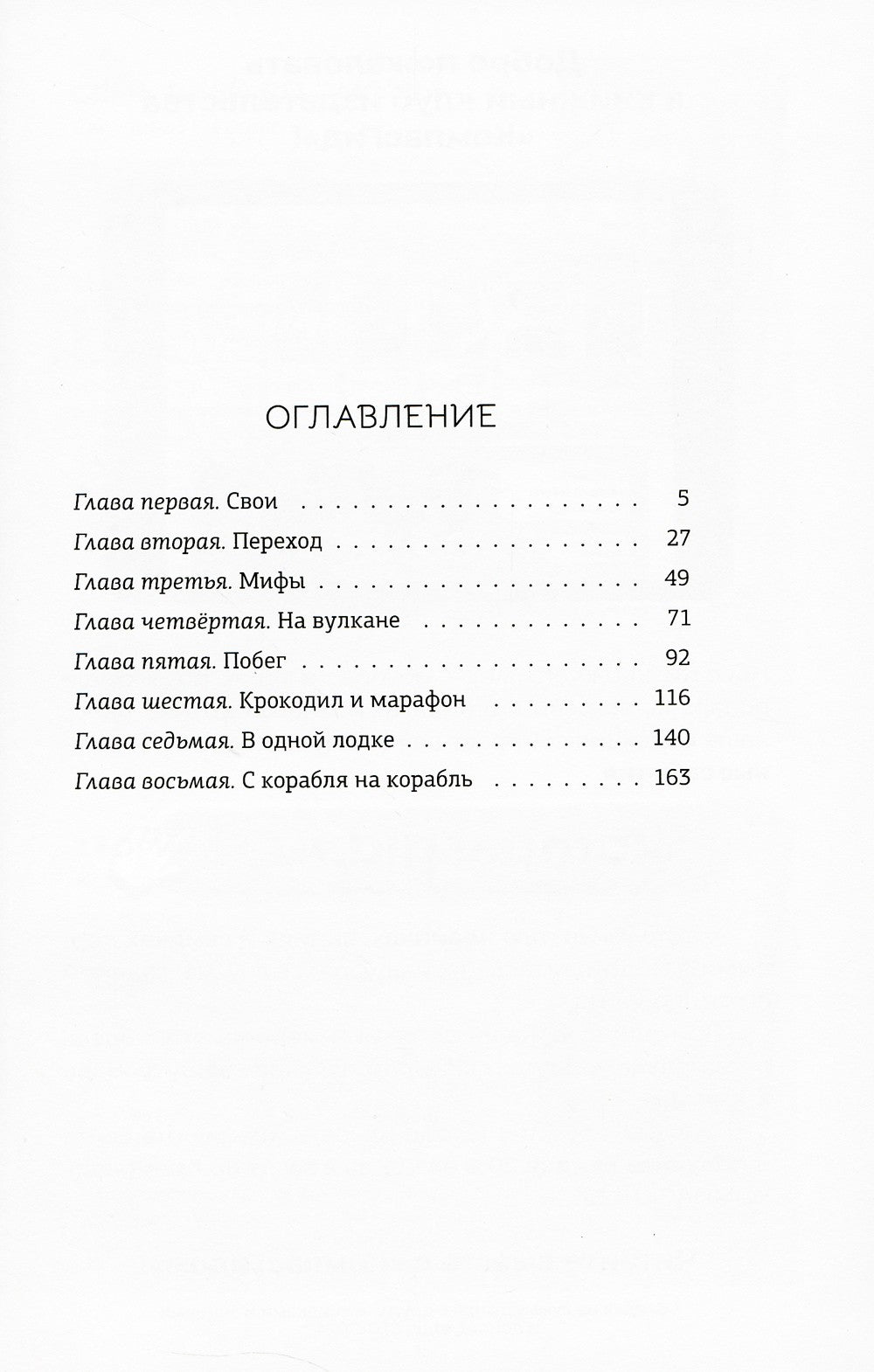 Белый голубь, черный слон