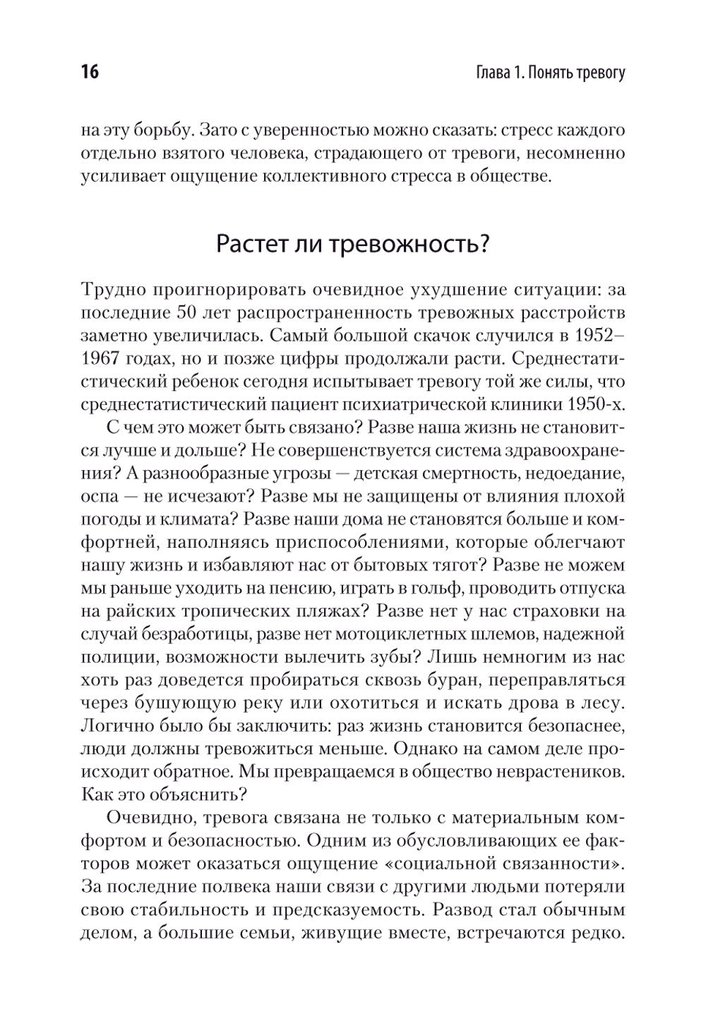 Свобода от тревоги. Справься с тревогой, пока она не расправилась с тобой