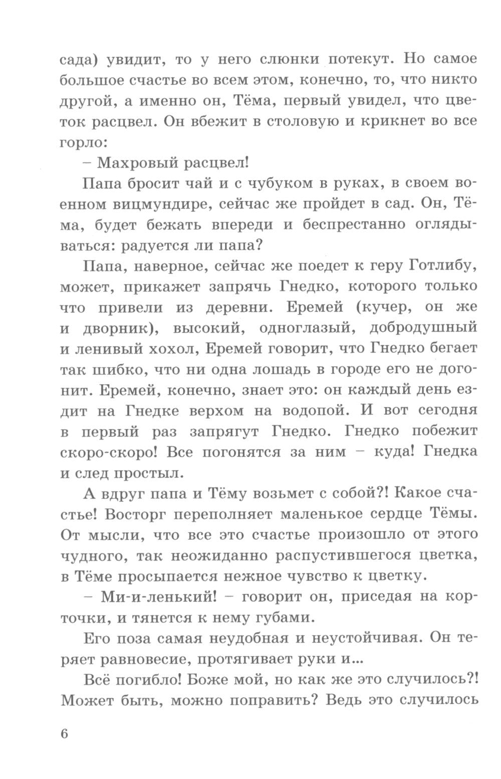 Детство Темы