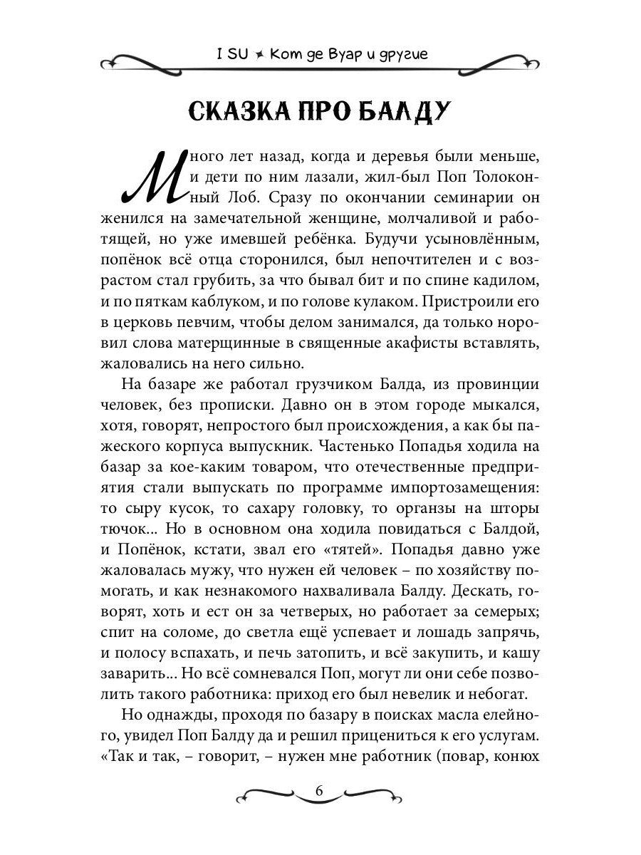 Кот де Вуар и другие