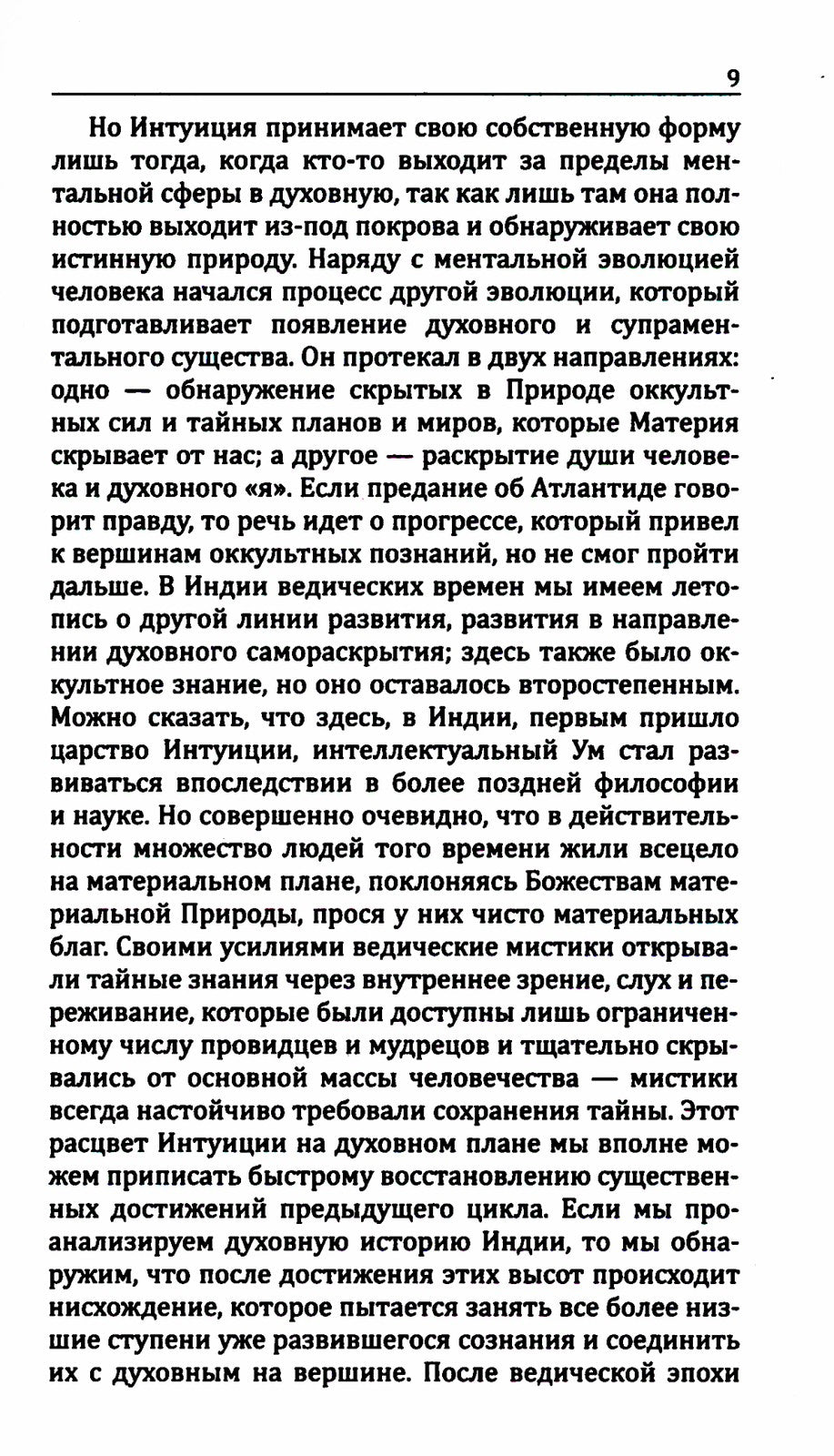 Йога в письмах. Кн. 1. Ч. 1