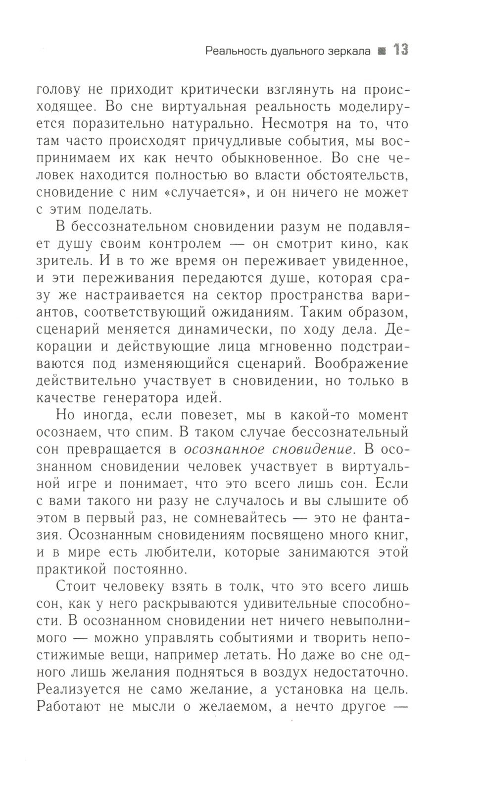 Вершитель реальности