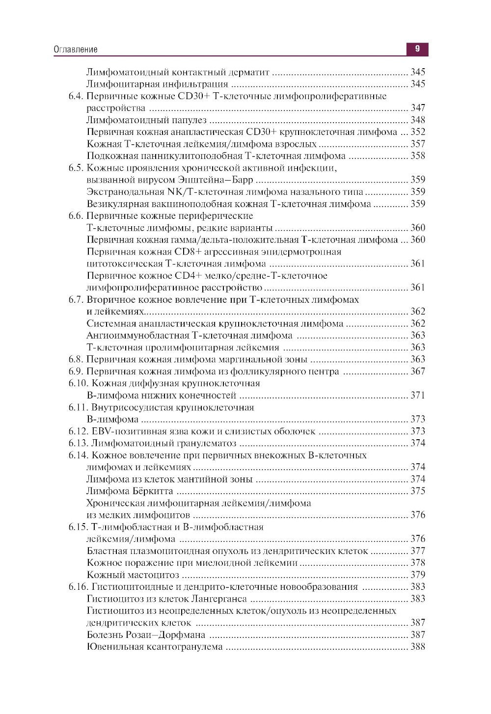 Дерматоонкопатология: иллюстрированное руководство для врачей