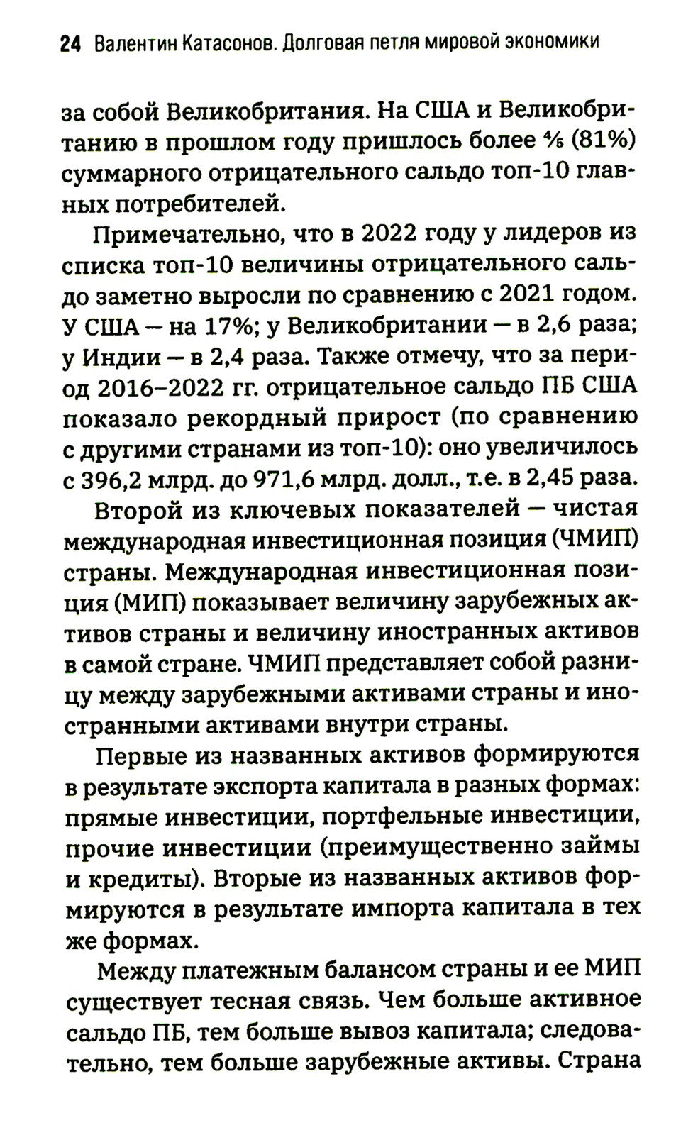 Долговая петля мировой экономики. Серия Финансовые хроники профессора Катасон...