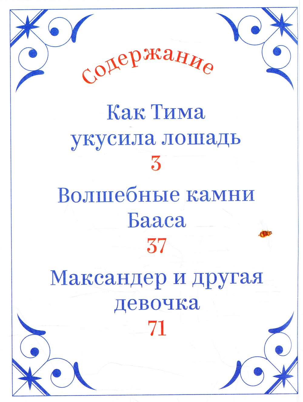 Однажды в Симплвельде