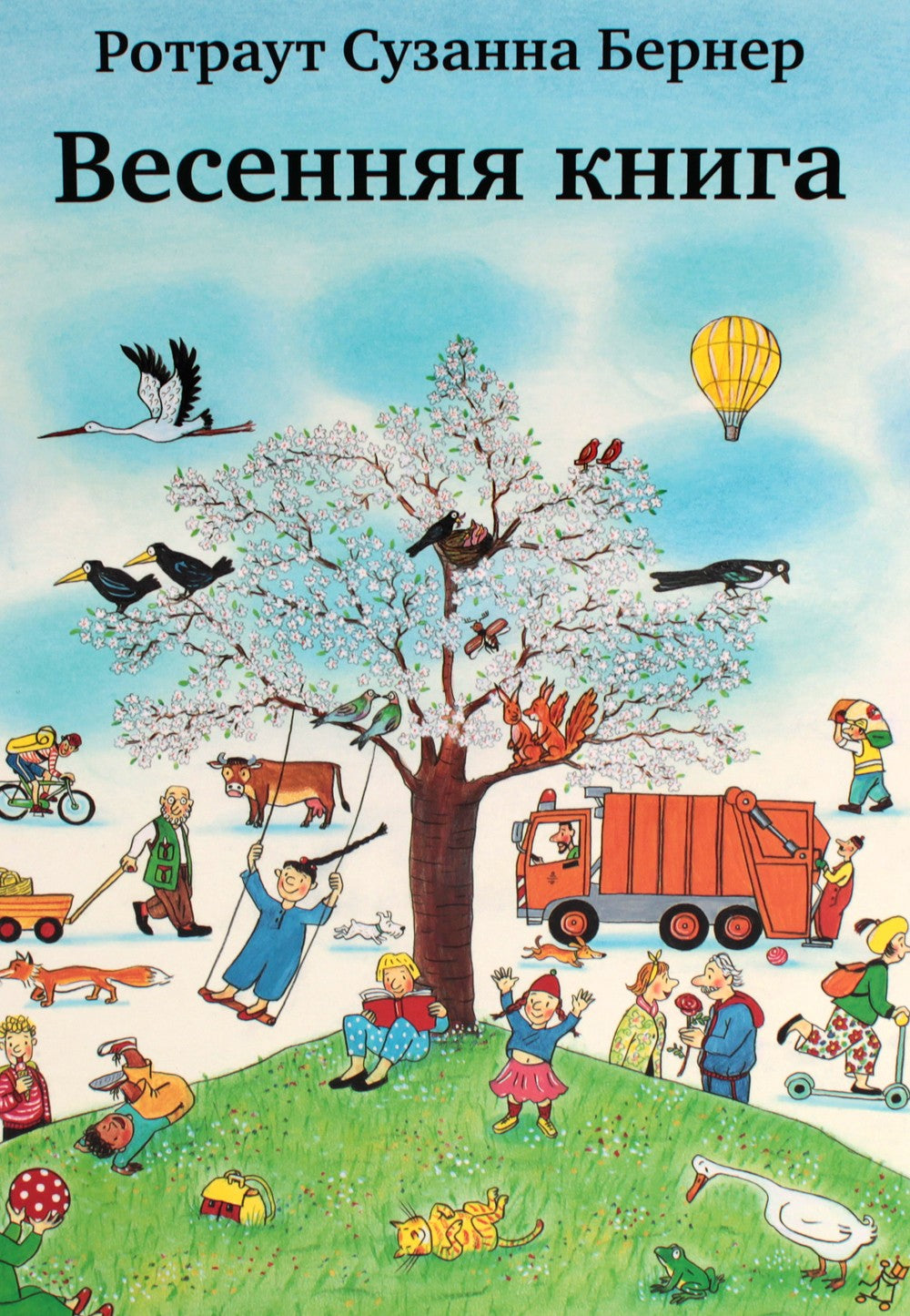 Весенняя книга