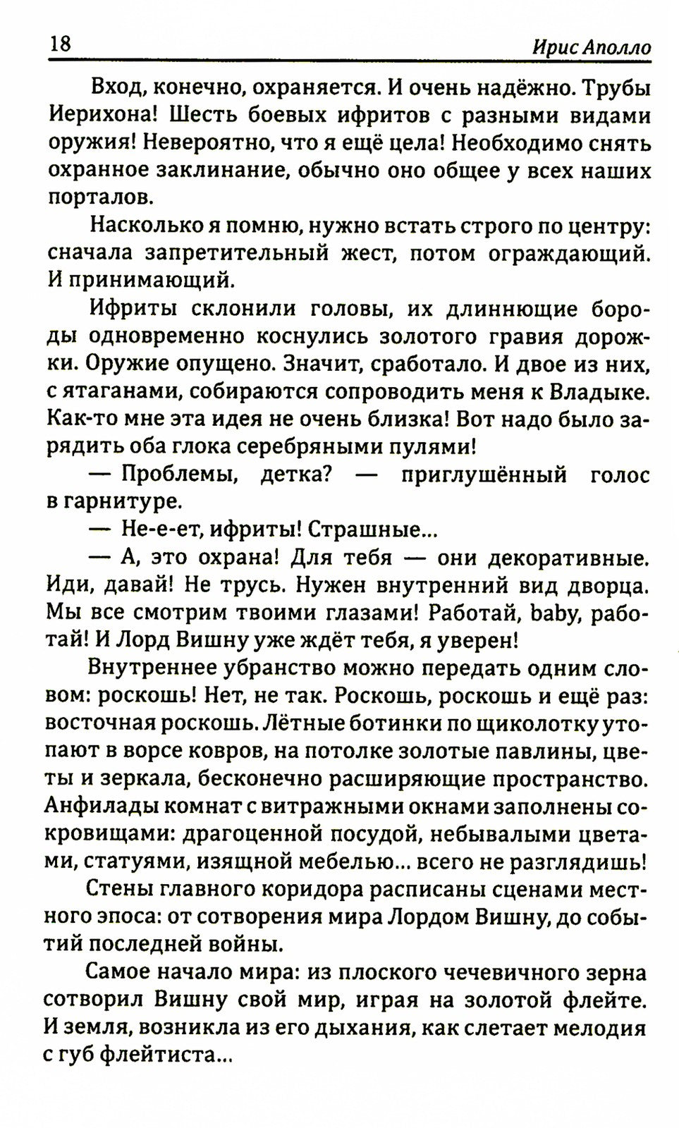 Терра неизведанная: рассказы
