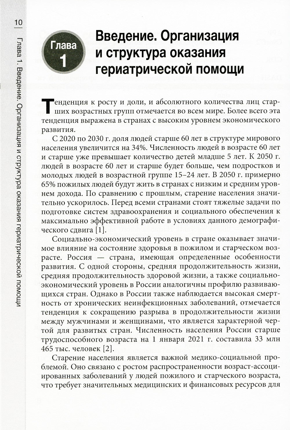 Нарушение когнитивных функций в пожилом возрасте: Руководство для врачей