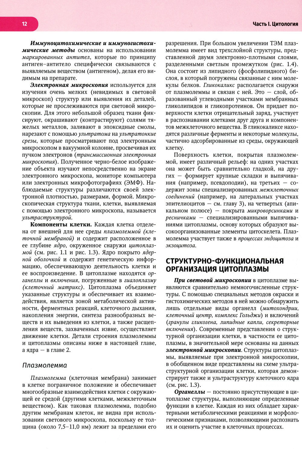 Атлас по гистологии, цитологии и эмбриологии : Учебное пособие