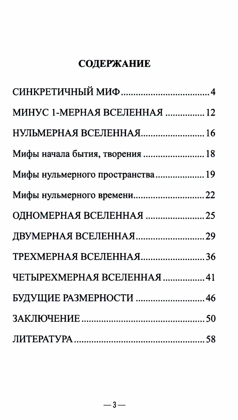 Математическая структура мифологического сознания