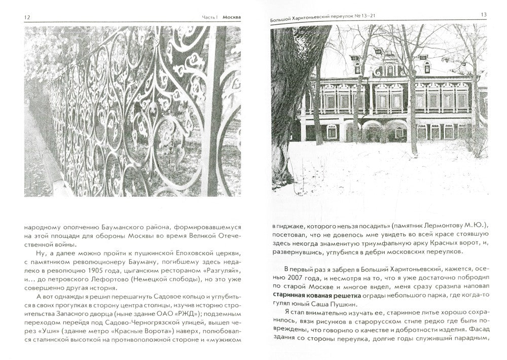 По следам князей Юсуповых