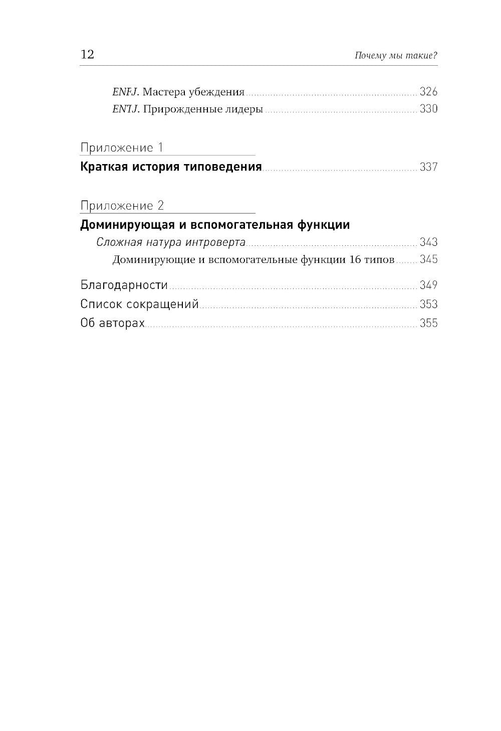 Почему мы такие? 16 типов личности, определяющих, как мы живем, работаем и любим