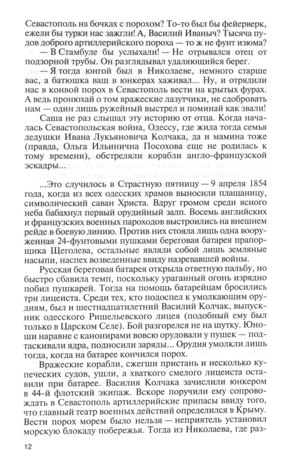 ЖЗЛ. Адмирал Колчак: Диктатор поневоле