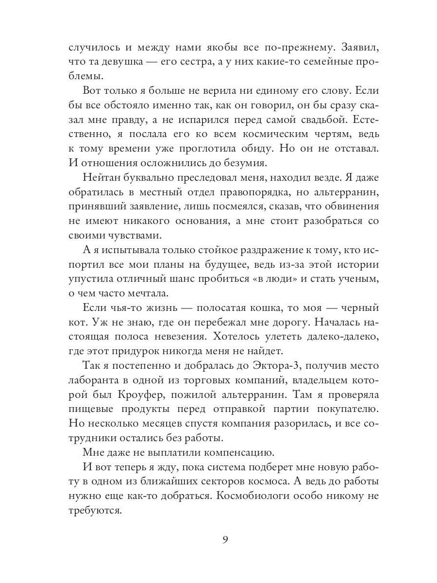 Космо-котики, или Два босса для землянки. Ч. 1