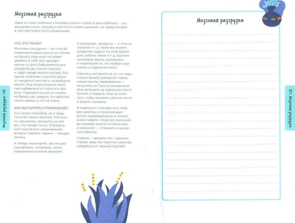Антивыгорание: Дневник для тех, кто устал уставать. 12-недельный план избавле...