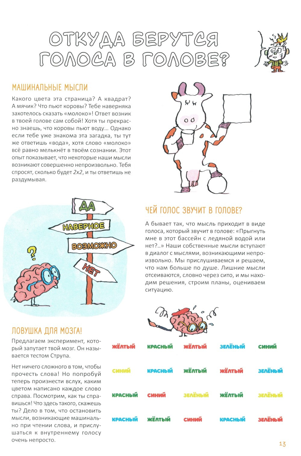 Супермозг. Детские вопросы про интеллект и память