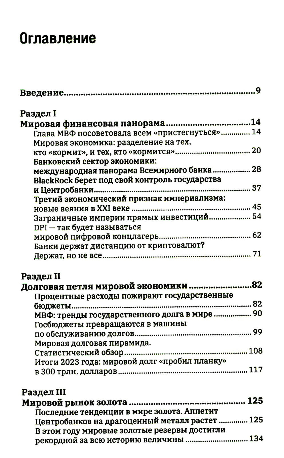 Долговая петля мировой экономики. Серия Финансовые хроники профессора Катасон...