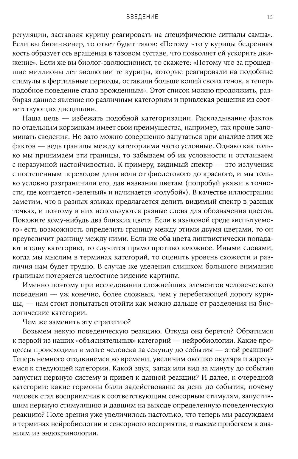 Биология добра и зла. Как наука объясняет наши поступки. В 2 ч