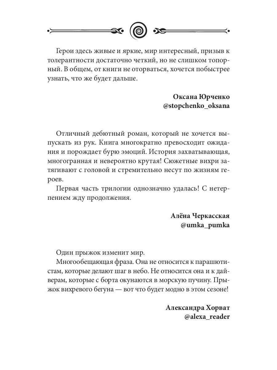 Вихрь 1. День, когда разорвался мир