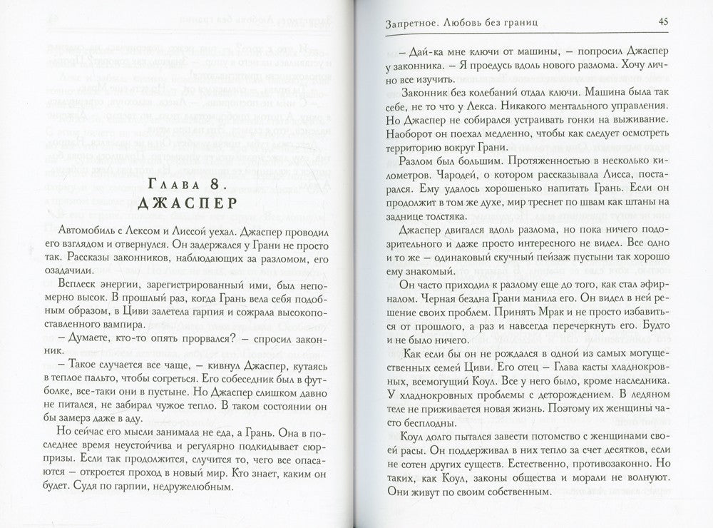 Запретное. Любовь без границ. Кн.2