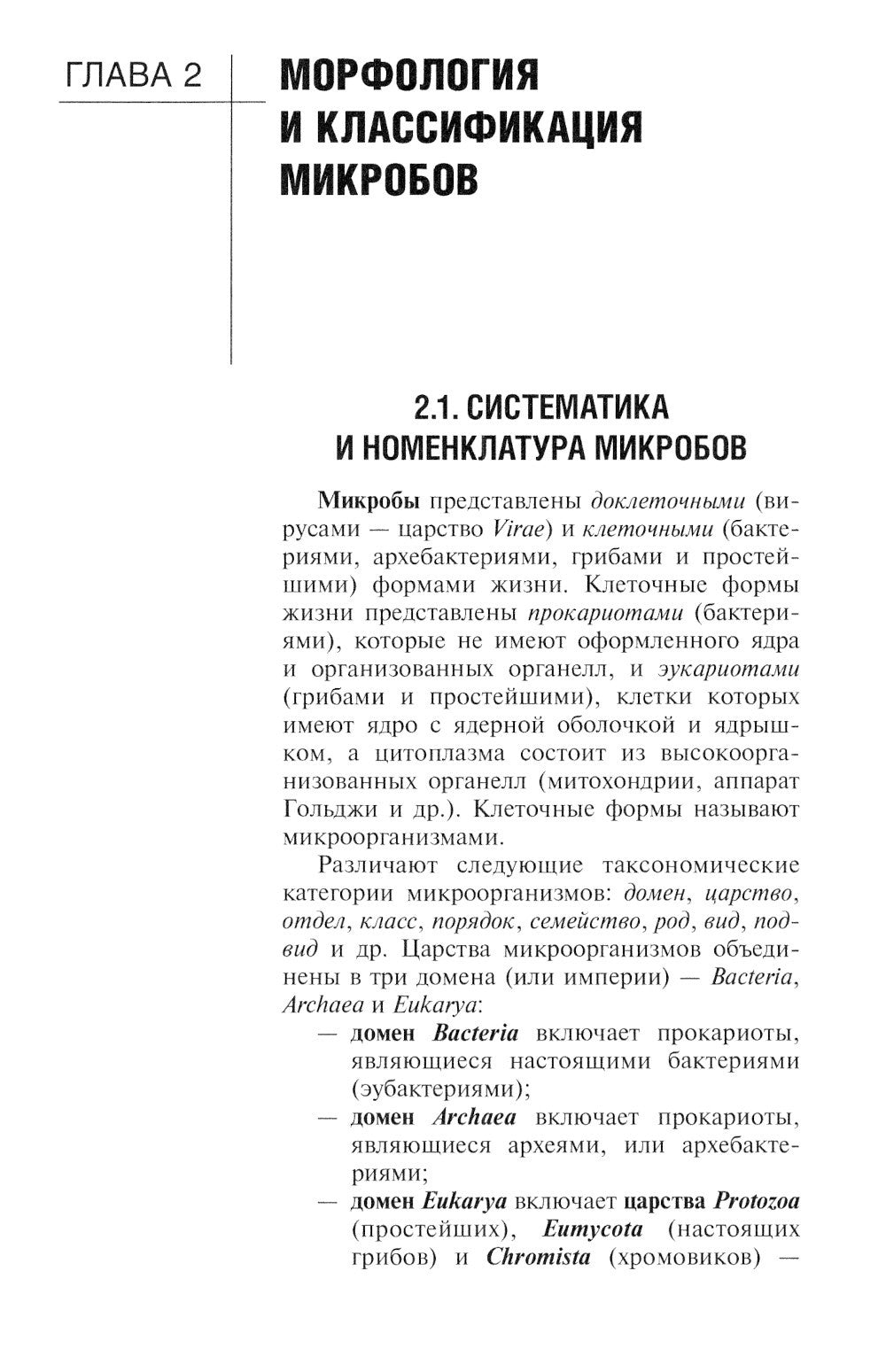 Основы микробиологии и иммунологии: Учебник