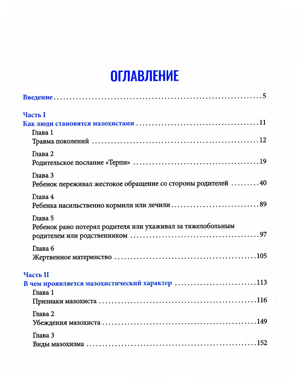 Любить и не страдать