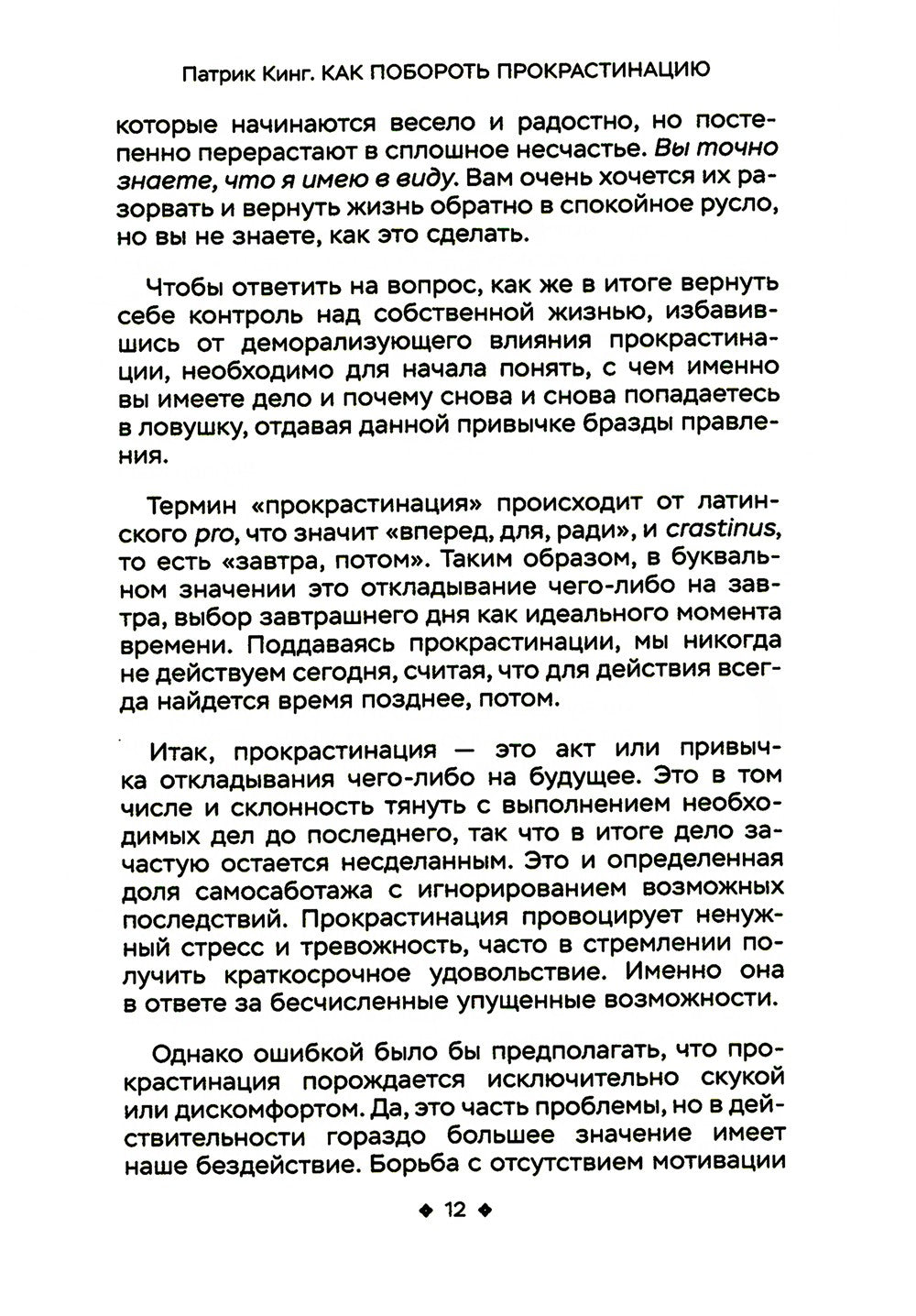 Как побороть прокрастинацию. Как начать делать дела, повысить продуктивность ...