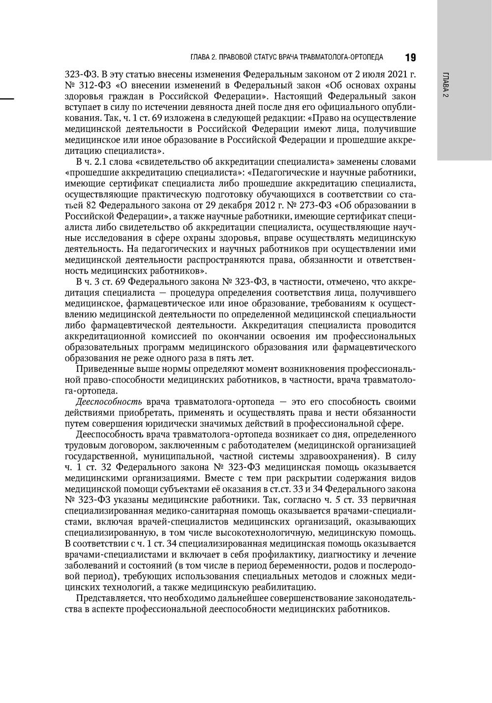 Травматология. Национальное руководство. 4-е изд., перераб.и доп