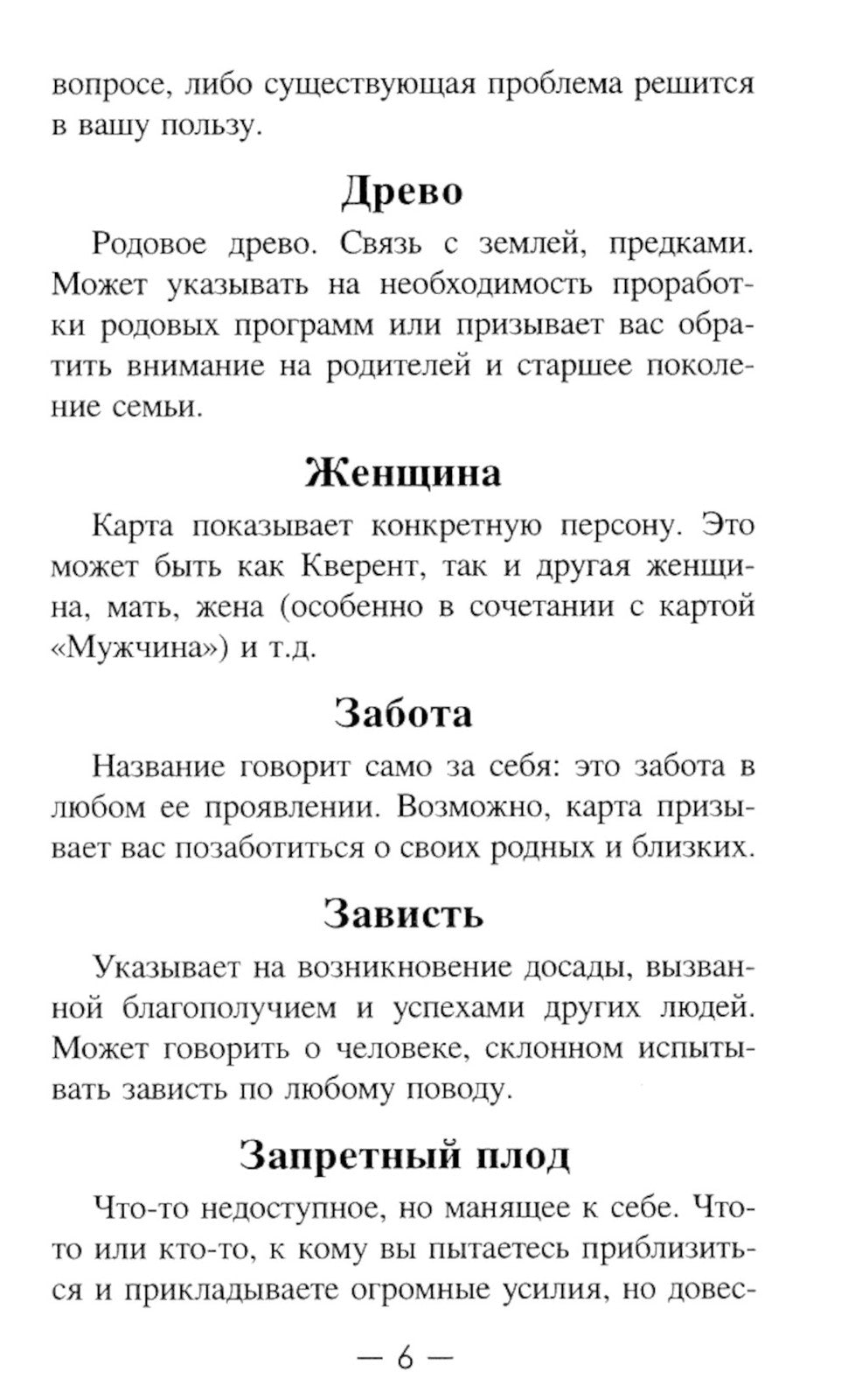 Exogenesis Oracle. Оракул Экзогенезиса (77 карт + инструкция)