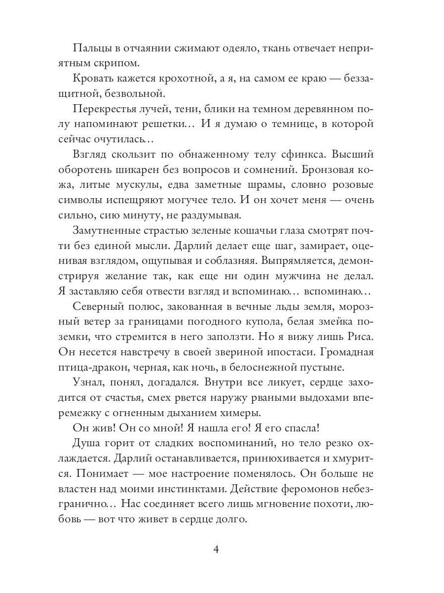 Химера по вызову. По острию жизни