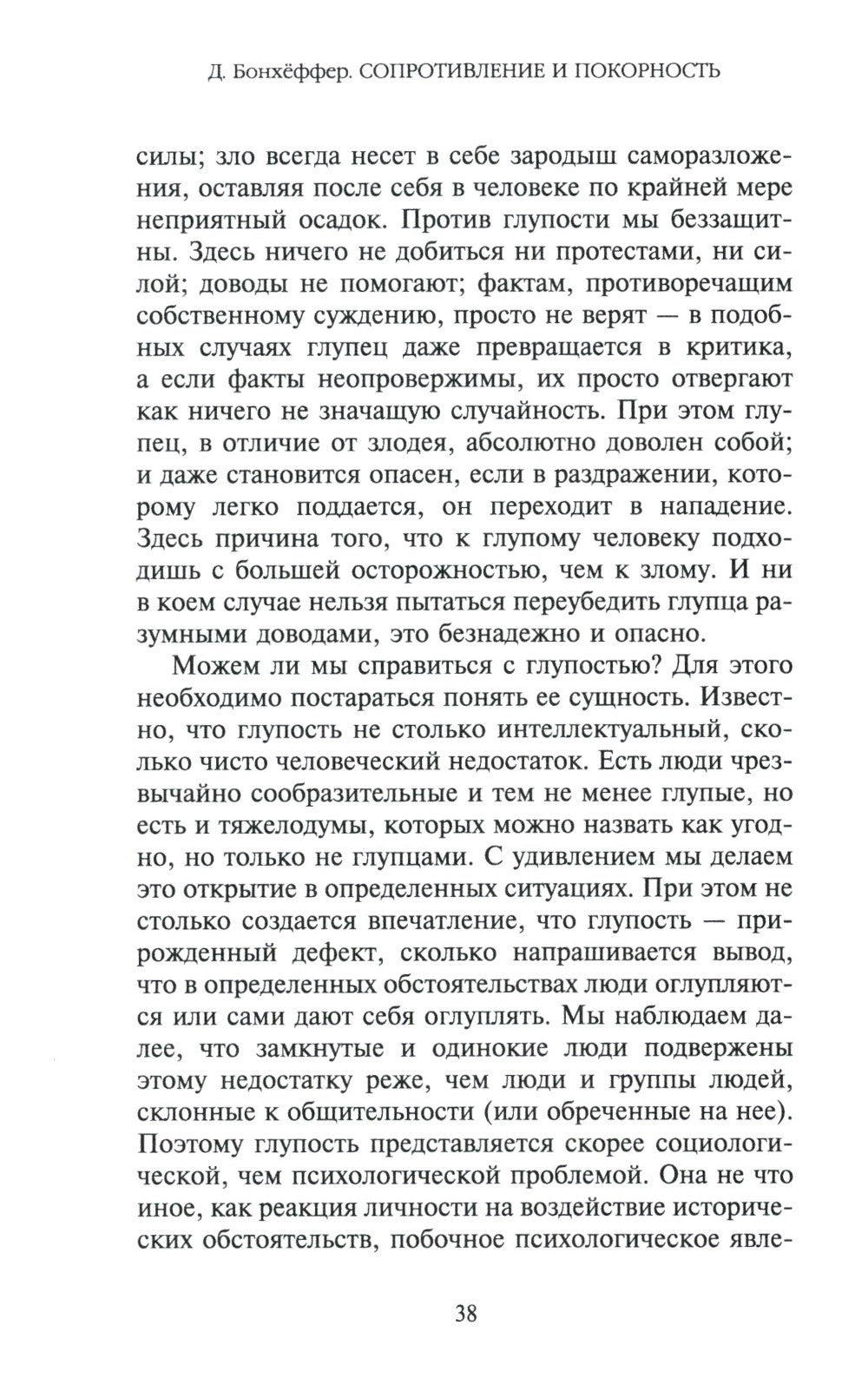 Сопротивление и покорность. 3-е изд