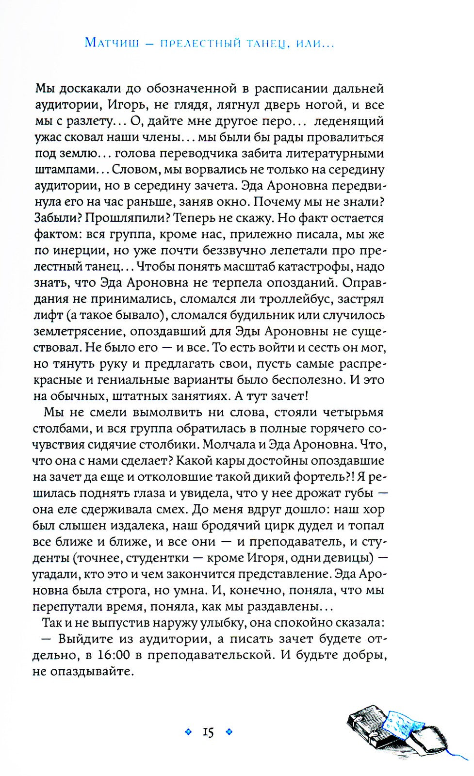 Сундук Монтеня, или Приключения переводчика
