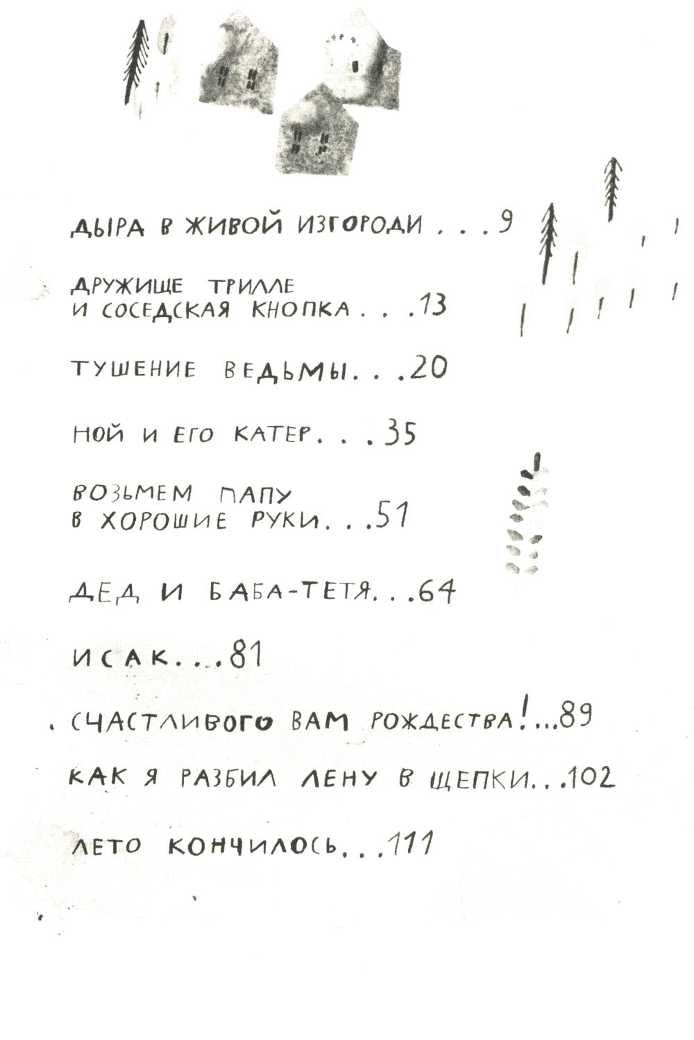 Вафельное сердце; Мой дедушка был вишней (комплект из 2-х книг)