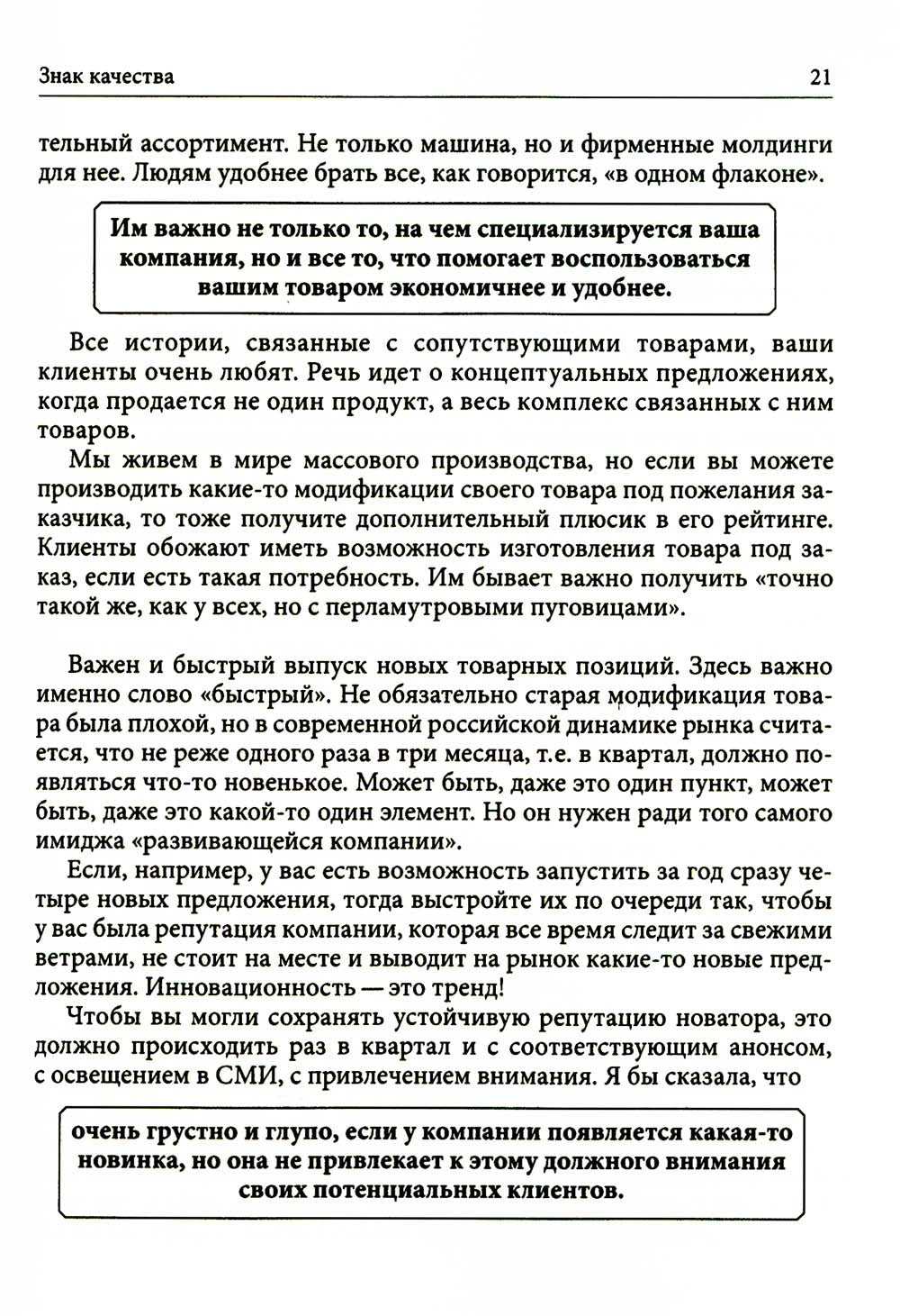 Клиентоскоп и другие секреты активных продаж